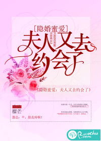 隐婚蜜爱夫人又去约会了短剧全集在线观看  隐婚蜜爱夫人又去约会了短剧全集在线观看，隐婚蜜爱夫人又去约会了短剧--第1张