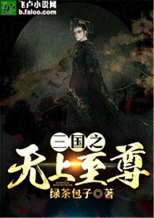 无上至尊短剧全集在线观看  无上至尊短剧全集在线观看--第1张