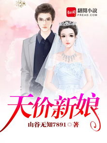 穆总的天价小新娘短剧全集在线观看  穆总的天价小新娘短剧全集在线观看，穆总的天价小新娘短剧在线免费观看--第1张