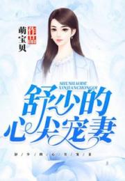 墨少的心尖罪妻短剧全集在线观看  墨少的心尖罪妻短剧全集在线观看，墨少的心尖罪妻，短剧全集在线观看--第1张