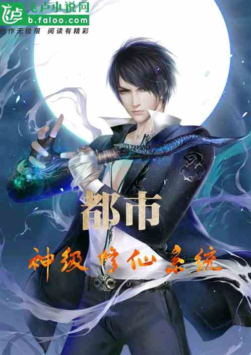 带着系统来修仙短剧全集在线观看  带着系统来修仙短剧全集在线观看，带着系统来修仙短剧全集在线观看，轻松修仙，快乐生活--第1张