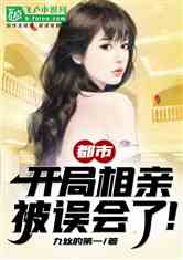 带着法术去和校花相亲短剧全集在线观看  带着法术去和校花相亲短剧全集在线观看--第1张