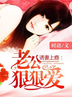 诱她上瘾短剧全集在线观看  诱她上瘾短剧全集在线观看--第1张
