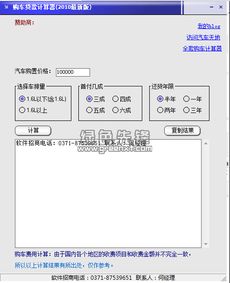 购买汽车计算器_汽车购车计算--第1张