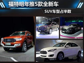 福特5座suv有几款车型_福特suv中型5座车--第1张