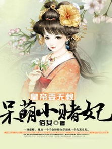 吾皇在上小女子在下短剧全集在线观看  吾皇在上小女子在下短剧全集在线观看，吾皇在上小女子在下短剧全集在线观看--第1张