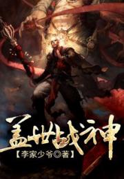 盖世战神短剧全集在线观看  盖世战神短剧全集在线观看--第1张