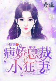 病娇总裁黑莲花短剧全集在线观看  病娇总裁黑莲花短剧全集在线观看--第1张