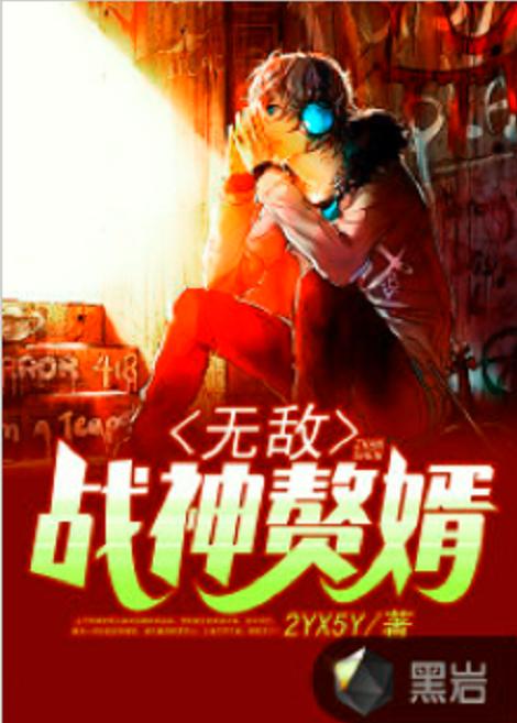 无敌赘婿短剧全集在线观看  无敌赘婿短剧全集在线观看，无敌赘婿短剧在线观看，赘婿的无敌人生--第1张
