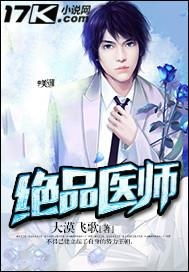 绝品邪医的桃花劫胡皓仪短剧全集在线观看  绝品邪医的桃花劫——胡皓仪短剧全集在线观看，绝品邪医的桃花劫，胡皓仪短剧全集在线观看--第1张
