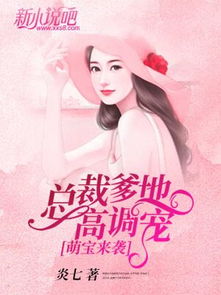 萌宝来袭爹地是大佬短剧全集在线观看  萌宝来袭，爹地是大佬短剧全集在线观看--第1张