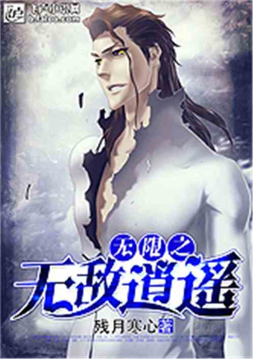 逍遥武仙医短剧全集在线观看  逍遥武仙医短剧全集在线观看，逍遥武仙医短剧全集在线观看，逍遥武仙医短剧全集在线观看，精彩不容错过！--第1张