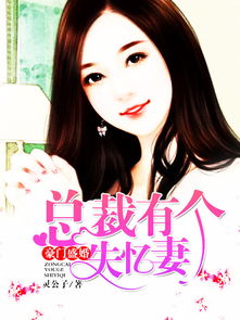 捡个豪门总裁当老公短剧全集在线观看  捡个豪门总裁当老公短剧全集在线观看--第1张