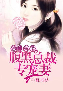 隐婚老公是豪门短剧全集在线观看  隐婚老公是豪门短剧全集在线观看，隐婚老公是豪门短剧，全集在线观看--第1张