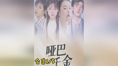致命千金短剧全集在线观看  致命千金短剧全集在线观看，致命千金，全集在线观看--第1张