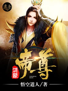 傲世帝尊短剧全集在线观看  傲世帝尊短剧全集在线观看，傲世帝尊短剧全集在线观看，一部热血传奇的短剧--第1张