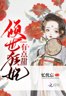 倾世狂妃不好惹短剧全集在线观看  倾世狂妃不好惹短剧全集在线观看，倾世狂妃，不好惹短剧全集在线观看--第1张