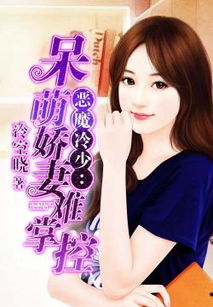 冷面律师娇妻难追短剧全集在线观看  冷面律师娇妻难追短剧全集在线观看，冷面律师娇妻难追，短剧全集在线观看--第1张