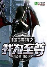 我为至尊短剧全集在线观看  我为至尊短剧全集在线观看--第1张