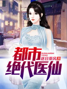 超凡医仙赘婿短剧全集在线观看  超凡医仙赘婿短剧全集在线观看，超凡医仙赘婿短剧在线观看，赘婿崛起--第1张