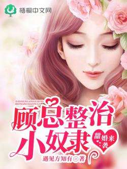 闪婚顾总你轻点闪婚短剧全集在线观看  闪婚顾总你轻点--第1张