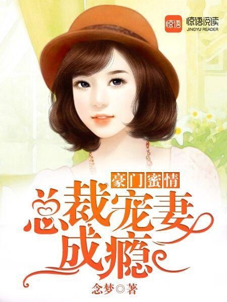 豪门蜜宠前妻更风光短剧全集在线观看  豪门蜜宠前妻更风光短剧全集在线观看，豪门蜜宠前妻更风光短剧全集在线观看，豪门蜜宠的甜蜜结局--第1张