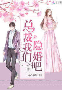 总裁大人的囚婚佳人短剧全集在线观看  总裁大人的囚婚佳人短剧全集在线观看，总裁大人的囚婚佳人，总裁与娇妻的爱情故事--第1张