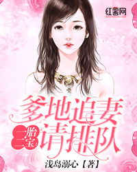 一胎二宝离婚前老婆重生了短剧全集在线观看  一胎二宝离婚前老婆重生了短剧全集在线观看，重生前妻逆袭记，一胎二宝离婚剧免费观看--第1张