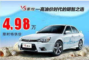 东南v3菱悦是合资车吗_东南v3菱悦是合资车吗--第1张