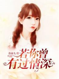 情深浅浅俩依依短剧全集在线观看  情深浅浅俩依依短剧全集在线观看，情深浅浅俩依依短剧全集在线观看，情深依依，浅浅相伴--第1张