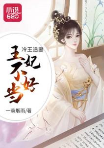 落跑王妃不好追短剧全集在线观看  落跑王妃不好追短剧全集在线观看，落跑王妃不好追短剧全集在线观看，一场落跑王妃的追爱之旅--第1张