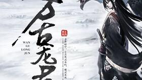 傲世龙君短剧全集在线观看  傲世龙君短剧全集在线观看，傲世龙君短剧全集在线观看，一部奇幻武侠短剧的魅力--第1张