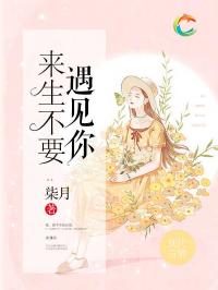 叶总来生不愿再相见短剧全集在线观看  叶总来生不愿再相见短剧全集在线观看，叶总来生不愿再相见，人生如戏，戏如人生--第1张