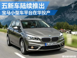 宝马小型车有哪几款_宝马小轿车型--第1张