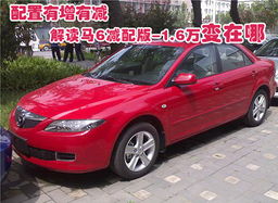 一汽马自达6最新款价格_一汽马自达6轿跑报价图片--第1张
