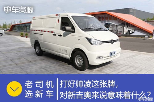 吉奥帅凌_吉奥帅凌厂家售后电话--第1张