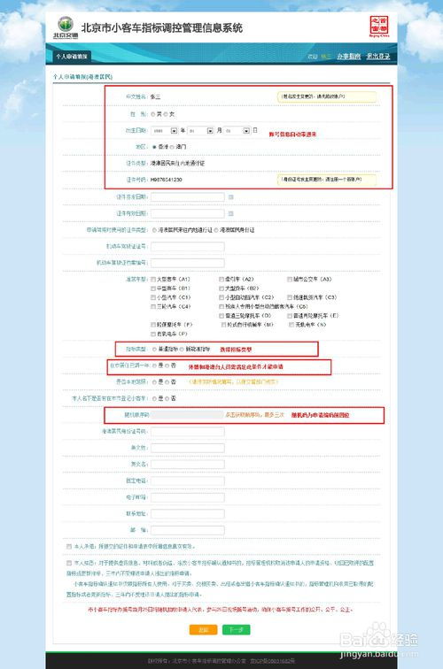 北京小客车摇号家庭积分_北京小客车摇号家庭积分公式--第1张