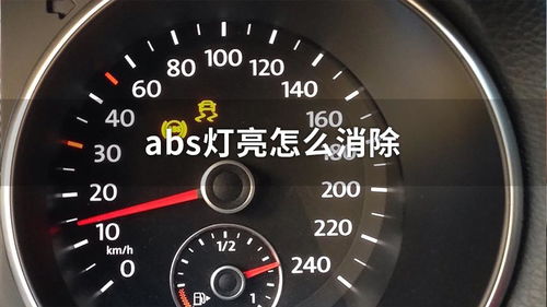 汽车气囊灯亮如何消除_汽车气囊灯亮如何消除 显示电阻过高--第1张