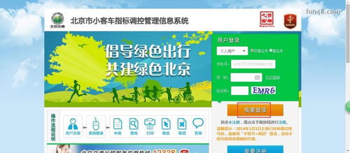 北京市摇号结果查询网_北京摇号结果查询官网页面--第1张