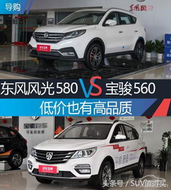 东风风光560suv_东风风光560suv质量怎么样--第1张