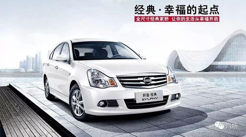 2024年轩逸新款图片_轩逸经典598万--第1张