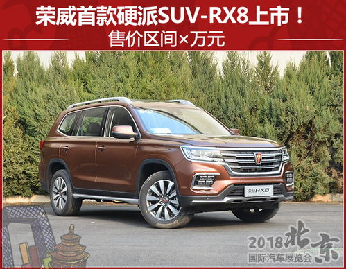 荣威七座suv车型rx8多少钱_荣威七座价格多少--第1张