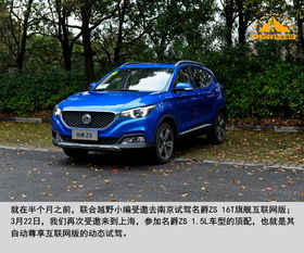名爵zs自动挡价格_名爵zs2019款自动挡--第1张