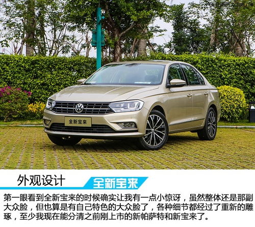 一汽大众宝来车质量怎么样_一汽一大众宝来汽车质量怎么样--第1张