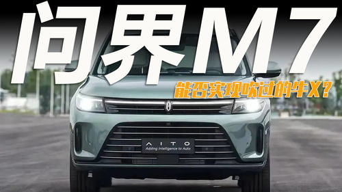 华为问界汽车m7_华为问界汽车M7广告女人是谁--第1张