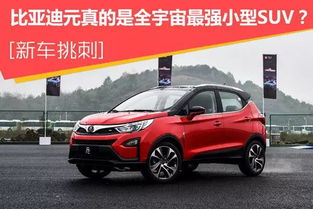 小型suv有哪些车型_小型suv都有哪些--第1张