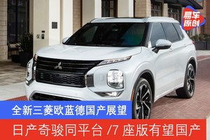 广汽三菱欧蓝德2022新款报价七座_广汽三菱欧蓝德报价及图片价格--第1张