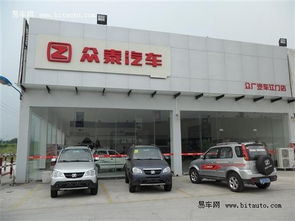 众泰4s店地址_众泰汽车4s店地址--第1张
