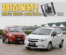赛欧两厢自动挡_赛欧两厢自动挡跑高速怎么样--第1张