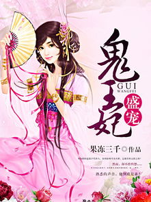 王妃惊华短剧资讯  王妃惊华短剧资讯，王妃惊华，精彩短剧抢先看--第1张